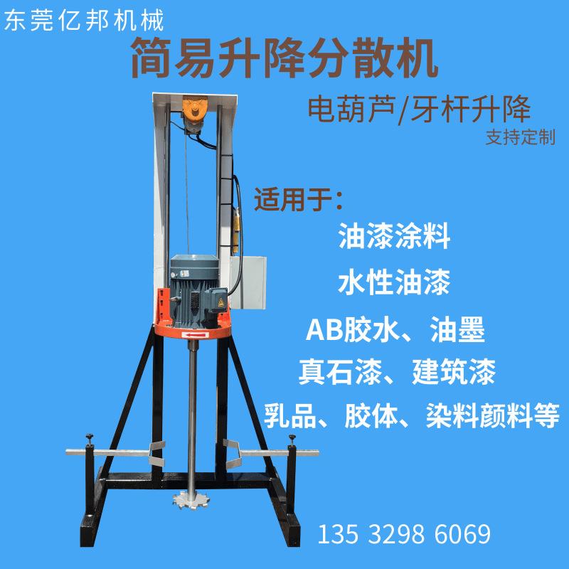工业型分散机 水性颜料 水性涂料搅拌机升降分散机移动分散机