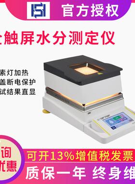 上海舜宇恒平卤素灯水分测定仪ESH122/123/124全触屏水分测定仪
