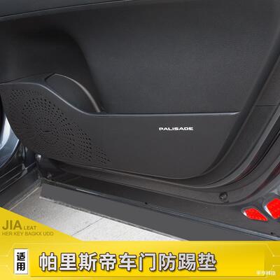 适用现代帕里斯帝车门防踢垫进口palisade专用门板防踢皮保护耐脏
