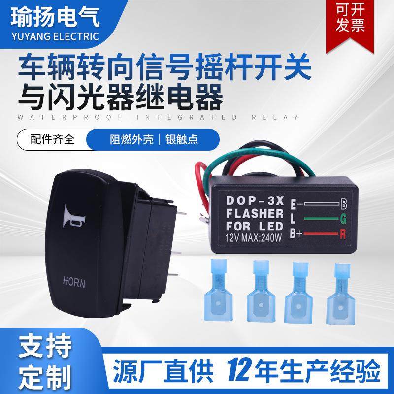 车辆转向信号摇杆开关与闪光器继电器LED开/关/开组合套件,模玩/动漫/周边/娃圈三坑/桌游,模型制作工具/辅料耗材,淘宝优惠券,粉丝福利购,淘宝优惠卷