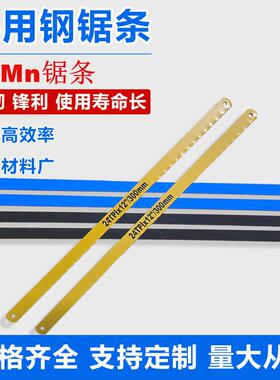 *厂家漆字塑盒12.5宽加厚65Mn300MM18T24T金属木工手用钢锯条