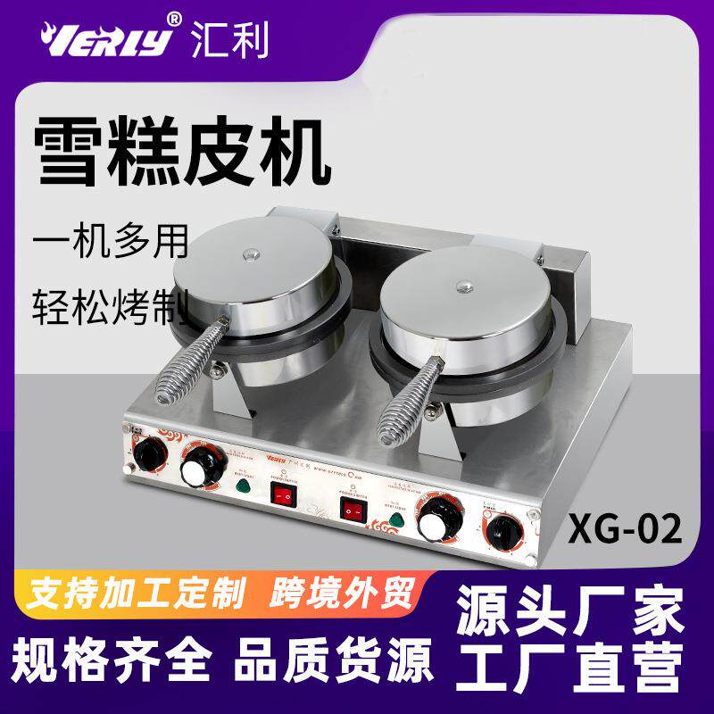 汇利双头商用雪糕皮机脆皮蛋卷机商用脆皮机冰淇淋皮蛋筒机全自动