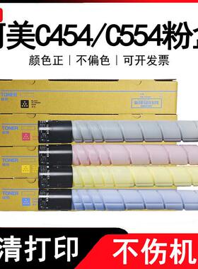 适用柯美TN512 C454 C554粉盒美能达C364 C284 TN321原装分装碳粉