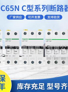 C系列断路IC65N1P2P3P4P器家用空气开关断路器家用微型现货