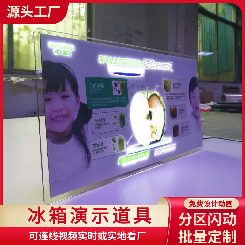 led演示道具冰箱类动感灯箱8mm厚度亚克力边框按要求制作卖场专用