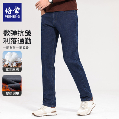 【交个朋友直播间】【加绒】培蒙男士牛仔裤秋冬季新款直筒长裤