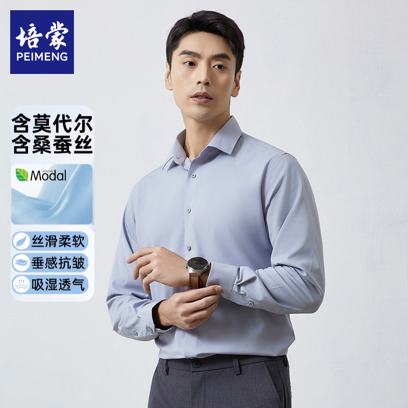 【烈儿宝贝直播间】培蒙男长袖衬衫含桑蚕丝免烫商务穿搭通勤衬衣
