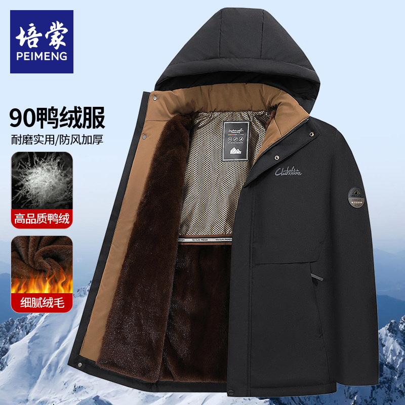 【付定！烈儿超值年货节】培蒙90鸭绒男连帽羽绒服加绒加厚保暖