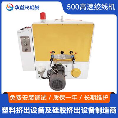 厂家供应500高速胶线机精密扭线机全自动铜线绞合绕线机