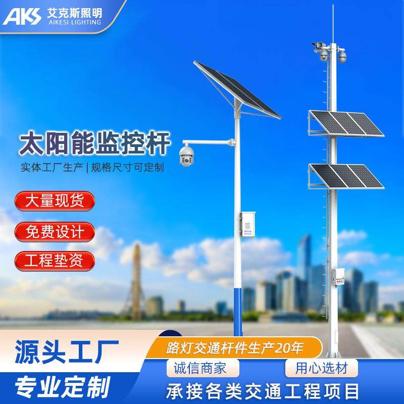 野外防火防洪3.5-12米高速带爬梯风光互补太阳能监控杆设备立杆