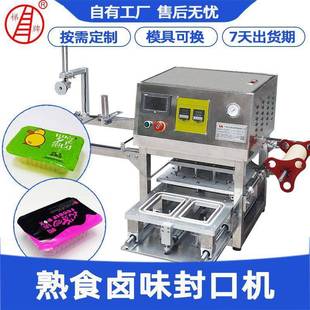 定制PP熟食卤味锁鲜盒封口机内酯豆腐包装机塑料餐盒封口机