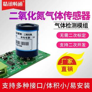 二氧化氮传感器模组探头大气污染物尾气废气酸雨NO2气体检测模块