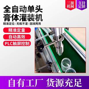 三源全自动单头膏体灌装机齿轮泵果酱化妆品灌装厂家品支持定制