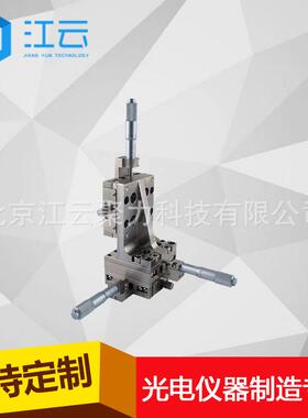 手动多维组合台HT212DM25H实验室位移台科研平台