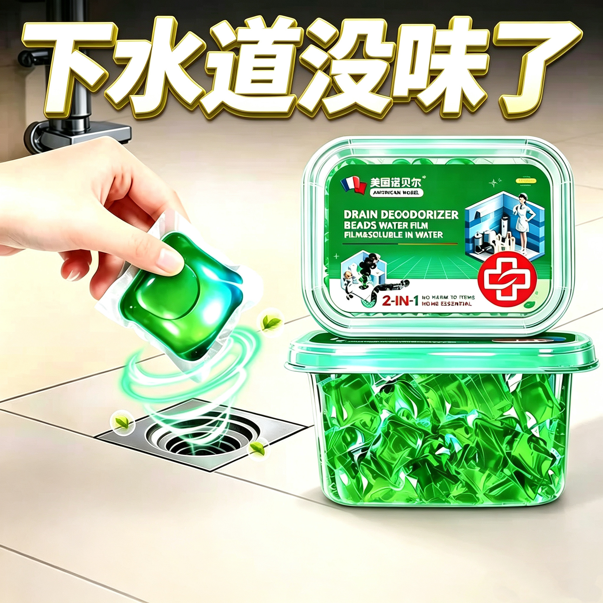 【美国品牌】下水道防返臭神器除空气芳香剂