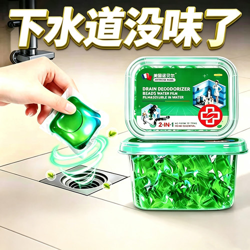 【美国品牌】下水道防返臭神器除异味厕所除臭除虫下水道除臭凝珠