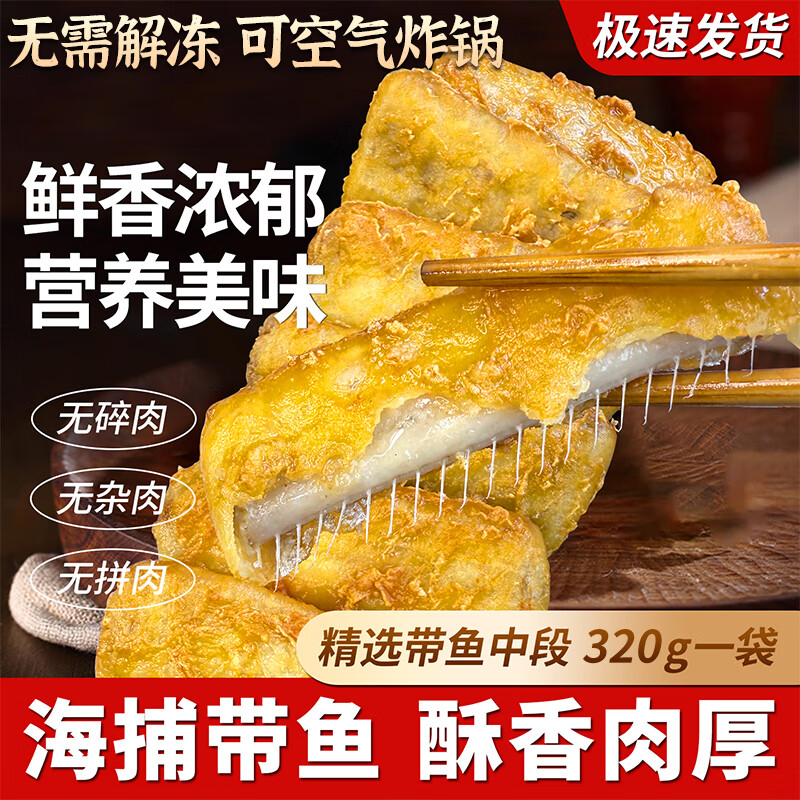香酥带鱼大段方便速食干货即食带鱼休闲海味孕妇休闲解馋小零食品
