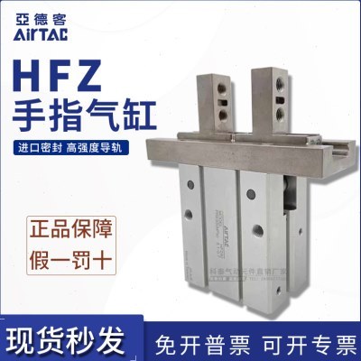 原装亚德客手指气缸HFTZ6/HFKL10/HFK16/HFTK20/HFZ25/32/40F N B