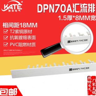 DPN70A汇流排 紫铜1.5*8 空开DZ267连接排 1P+N断路器接线排KT005