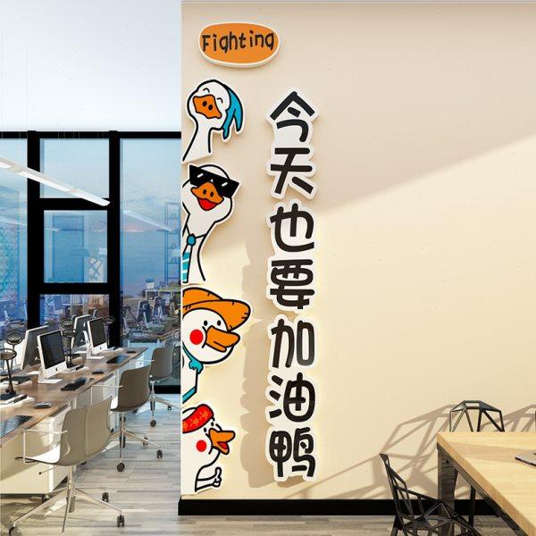 加油鸭办公室墙面装饰公司团队会议企业文化励志标语创意氛围布置,家居饰品,文化墙贴,淘宝优惠券,粉丝福利购,淘宝优惠卷