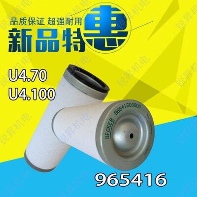 贝克真空泵U4.70/U4.100/U4.165/U5.100/U5.200排气滤芯分离器