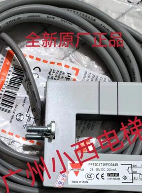 广日PF72C3T26PA3449电梯感应器PF72C1T26PC3449 PF72C1T26PO3449