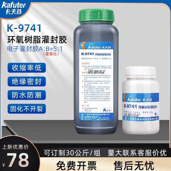 卡夫特 K-9741黑色灌封胶ab环氧树脂胶水收缩率低灌封胶黑色1.2KG,农用物资,苗木固定器/支撑器,淘宝优惠券,粉丝福利购,淘宝优惠卷