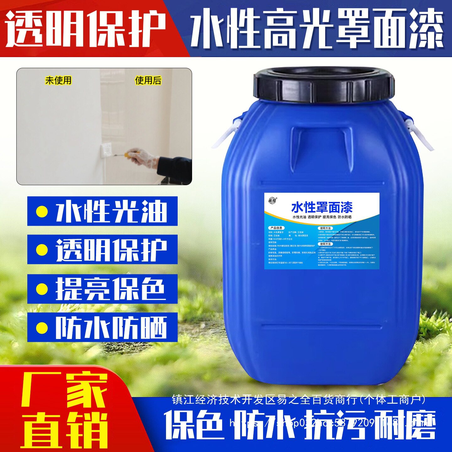 水性透明罩面漆外墙真石漆防水乳胶漆罩光漆室内外墙绘保护漆清漆