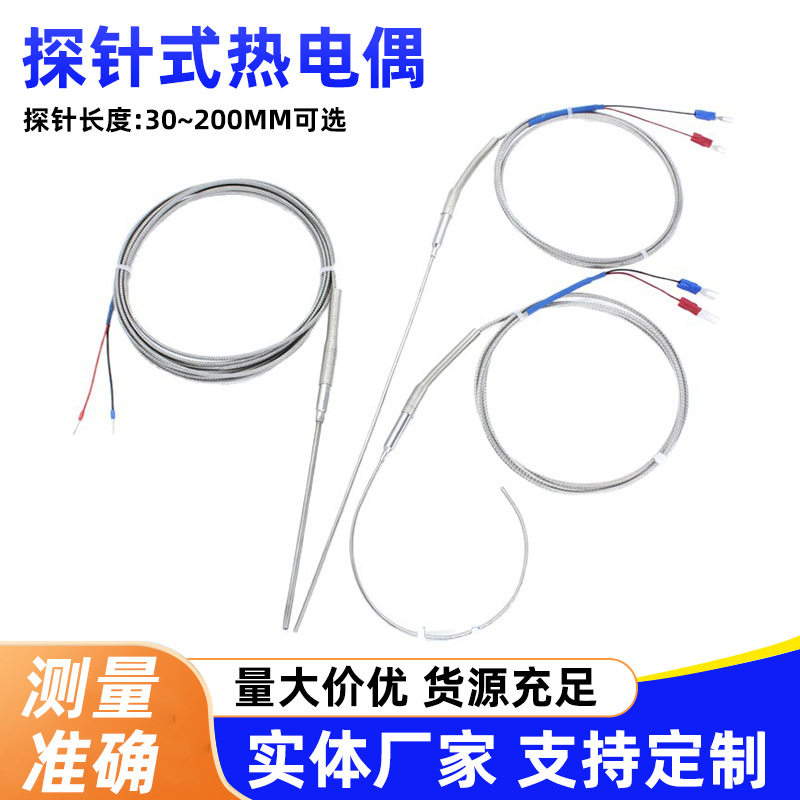国产铠装热电偶K型探针温度传感器耐高温电热偶探头热电偶高精度