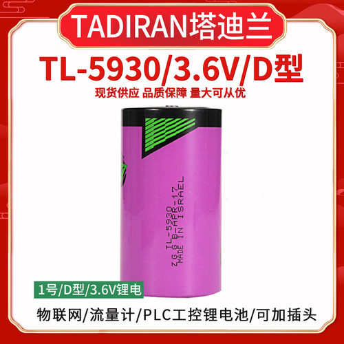 TADIRAN塔迪兰TL-5930 D型1号 SL-2780物联网流量计PLC锂电池3.6V