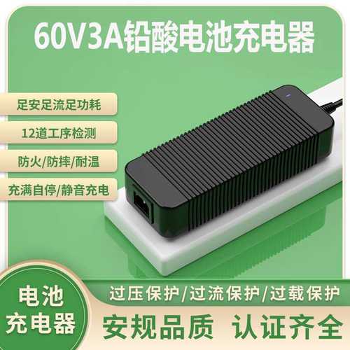 60V3A铅酸电池充电器CE  KC PSE 3C UL SAA认证73V3A防水充电器