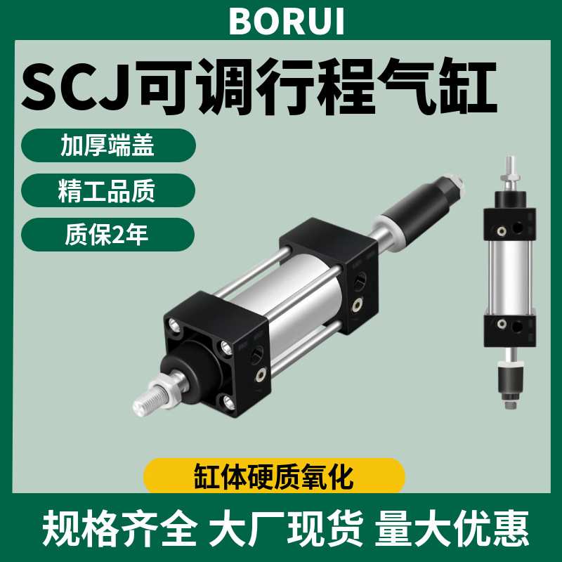 气缸行程可调大推力小型气动SCJ32/40/50/63/100/125/160/200-25S