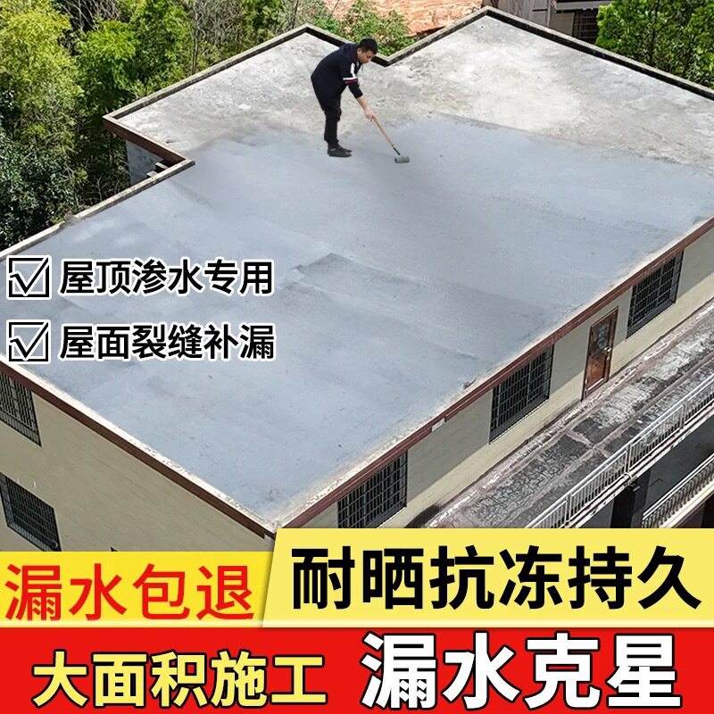 防水涂料房屋沥青补漏材料楼顶平房天沟铁皮漏水疏水环保配方