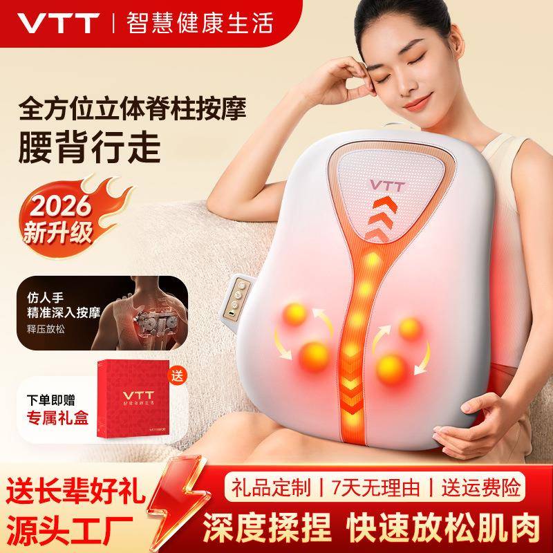 VTT背部按摩靠垫电动座椅按摩靠枕腰部脊椎揉捏上下游走车载靠垫