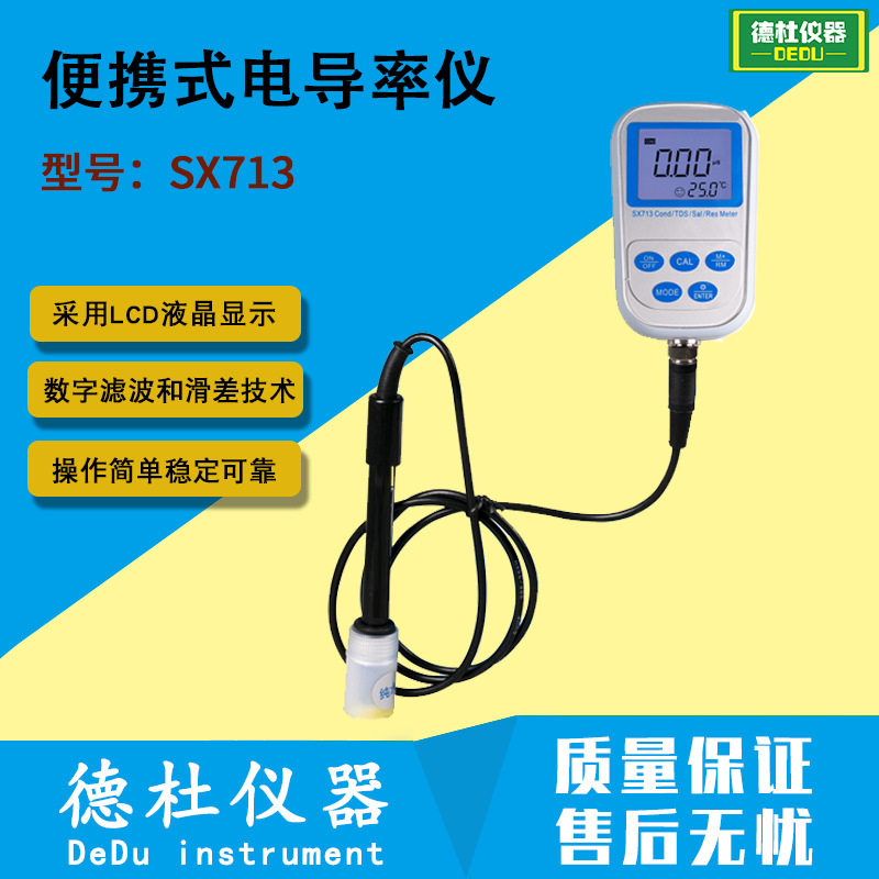 SX713便携式电导率仪便携式电导率测试仪手持式电导率计