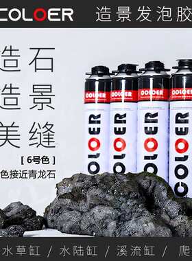 卡乐发泡胶造景用鱼缸水族棕灰色松皮青龙石头雨林水陆水草假山剂