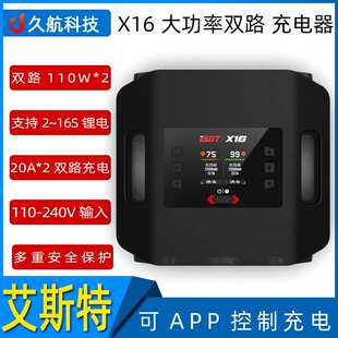 ISDT艾斯特 X16充电器大功率充电器双路1100w 2-16s锂电池20A充电