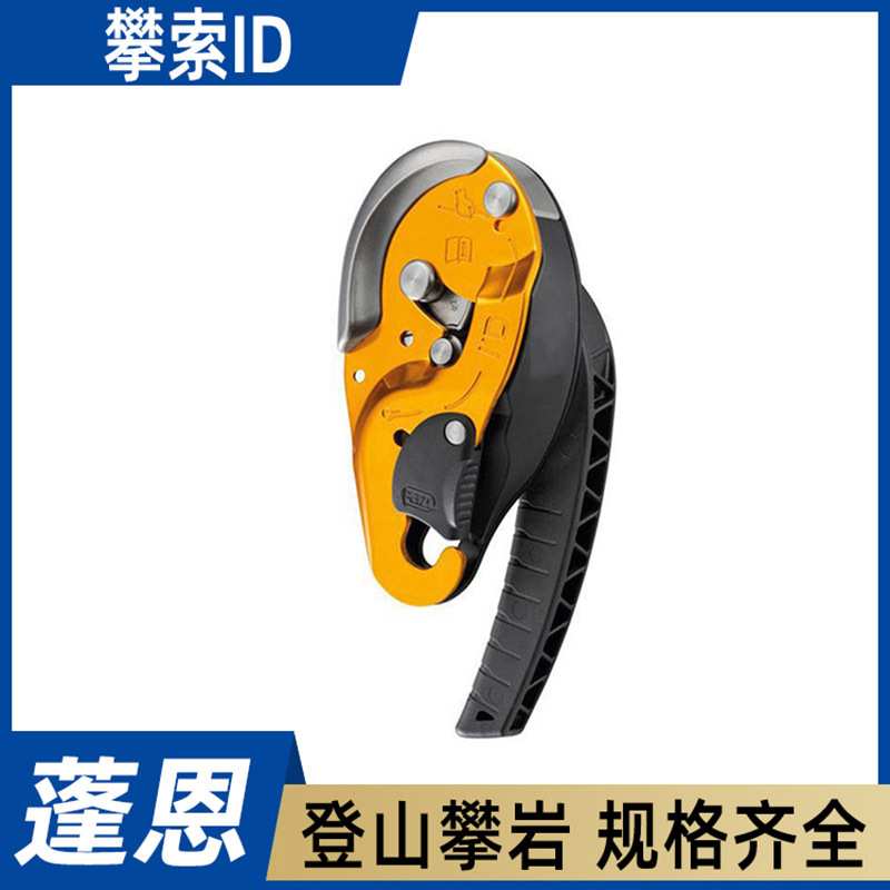 攀索ID多功能防坠抓绳器自动制停下降保护器高空保护自动止坠器
