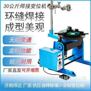 济南工厂30公斤焊接变位机 30kg小型变位机机 轻型焊接变位器