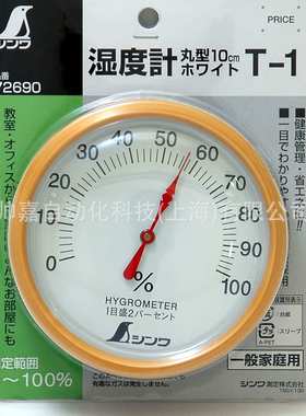 SHINWA亲和企鹅牌湿度计 T-1 圆型 10cm 72690