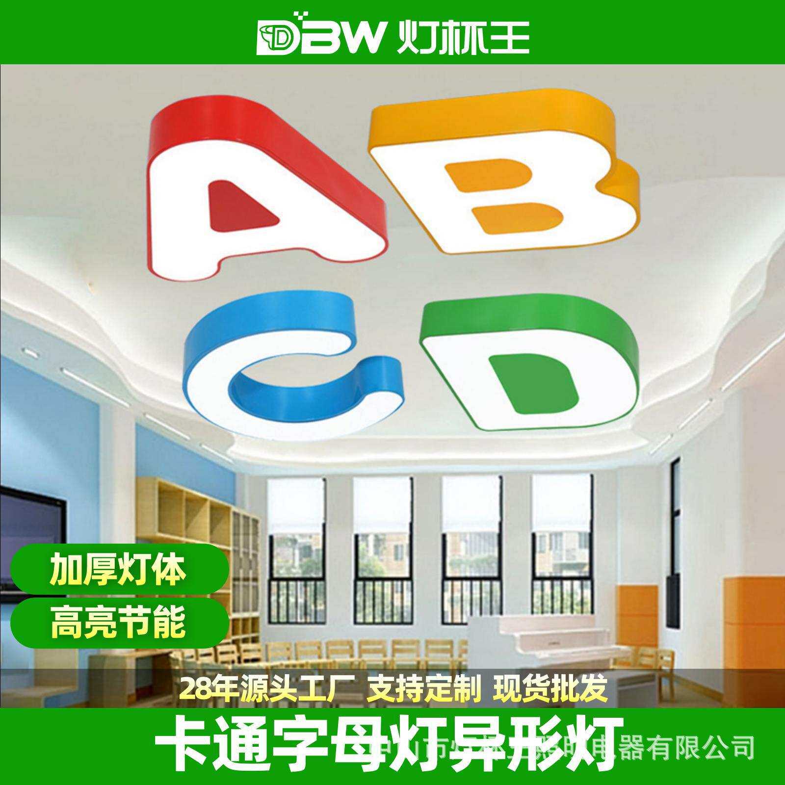 幼儿园卡通数字字母灯母婴店培训机构教室过道儿童房创意吸顶吊灯