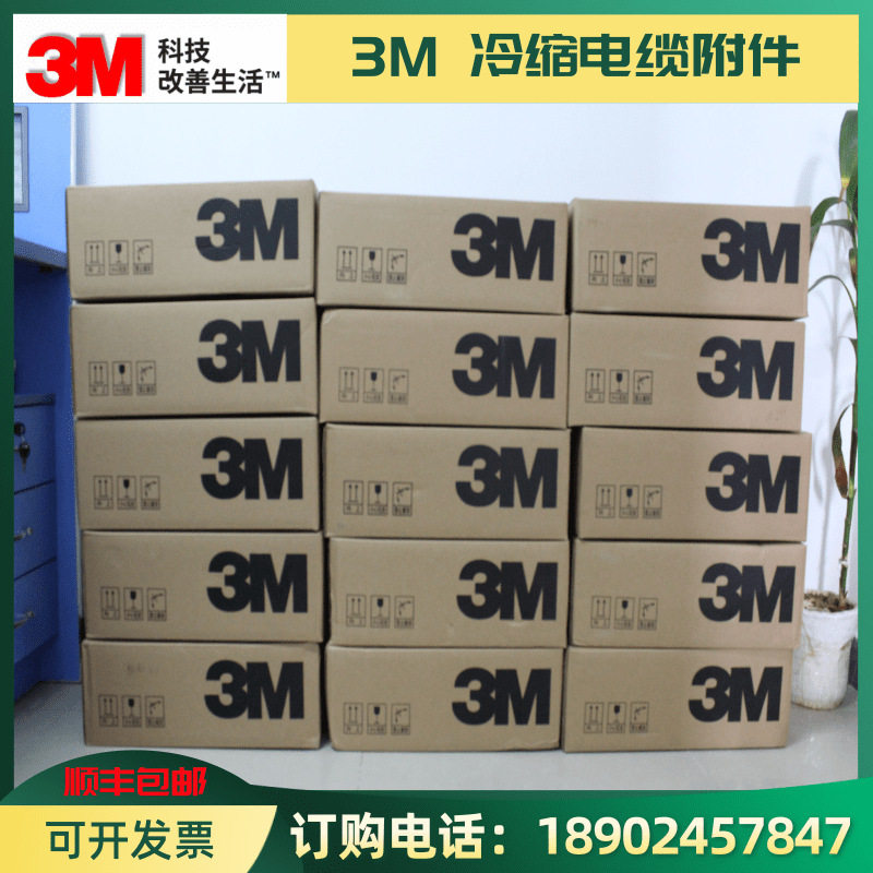 3M电缆头15KV高压电缆冷缩终端头10KV户内终端头5624PST-G1-CN