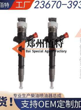 23670-39315喷油器总成用于海拉克斯1KD-FTV/2KD-FTV发动机