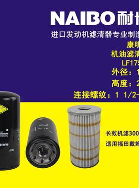 LF17500机滤 3696820 3693026 LF17526 3694660