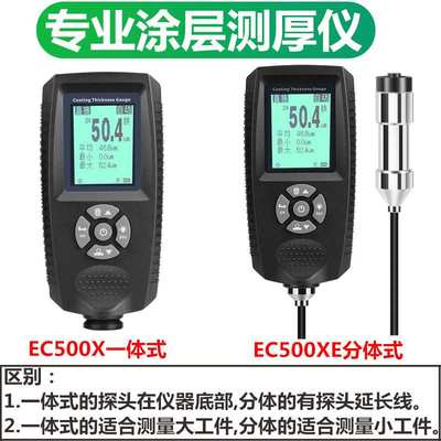 宇问电镀铬镀锌涂层测厚仪EC500X铝电泳漆膜阳极氧化测试仪500XE