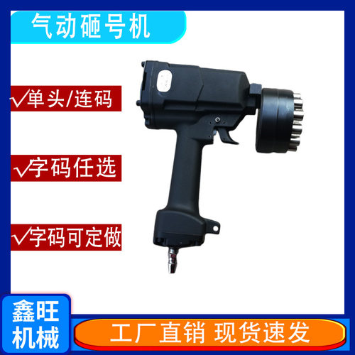 金属标牌砸号机ZM10气动钢印打码机手持气动打标机工位号打标机