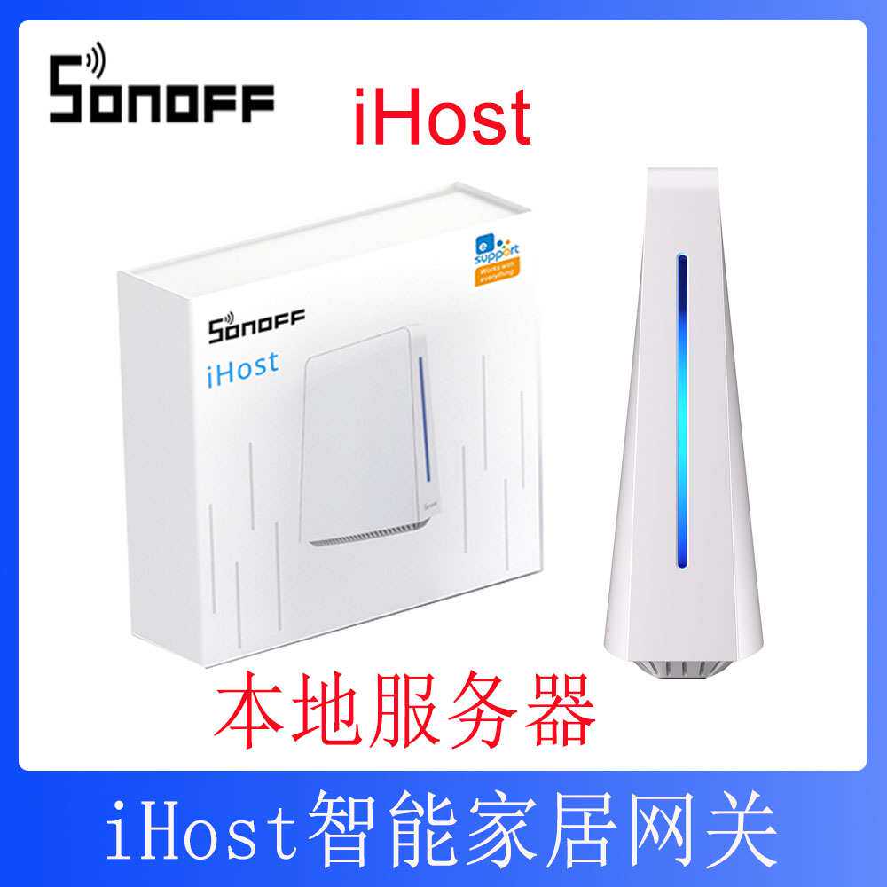 SONOFF iHost AlBridge智能家居本地服务器zigbee3.0网关Homekit
