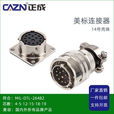 定制26482美军标IP67连接器MS3116-14-15P/S航空插头座KPSE08PT02