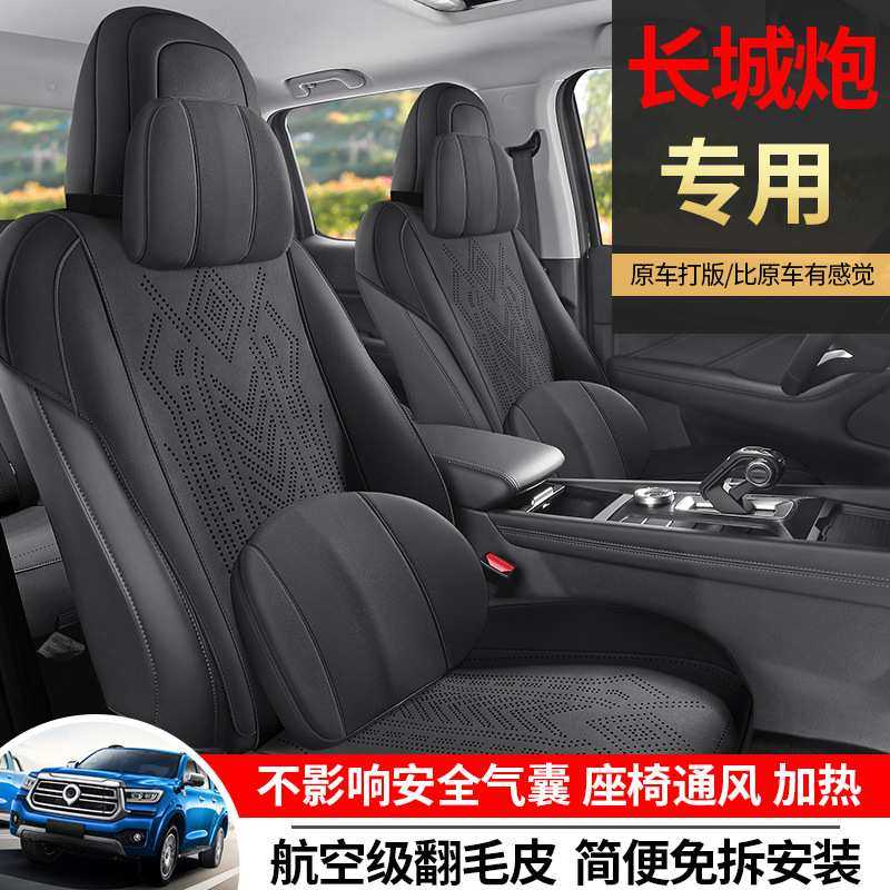 长城炮专用汽车座套翻毛皮四季通用半包坐垫透气通风马鞍垫座椅套