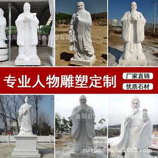 大型石雕孔子雕塑古代汉白玉名人像孔夫子大理石雕刻校园摆件神像